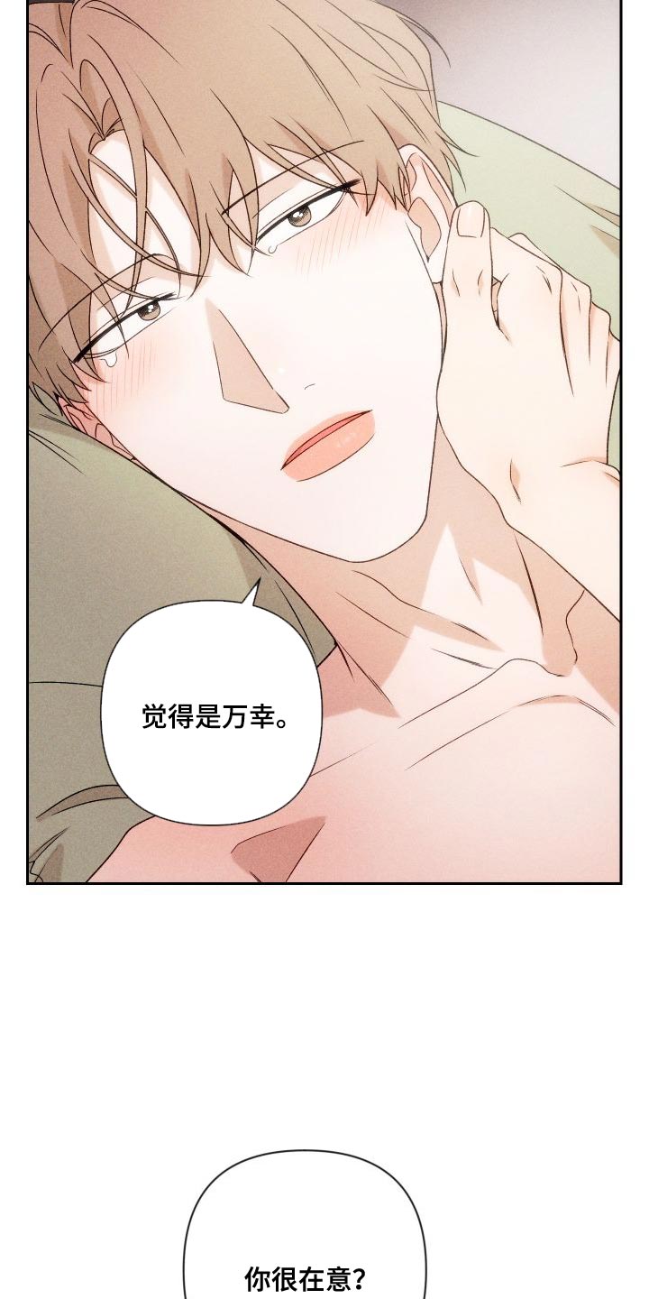 别让我心动漫画,第85章：【第二季】重修1图