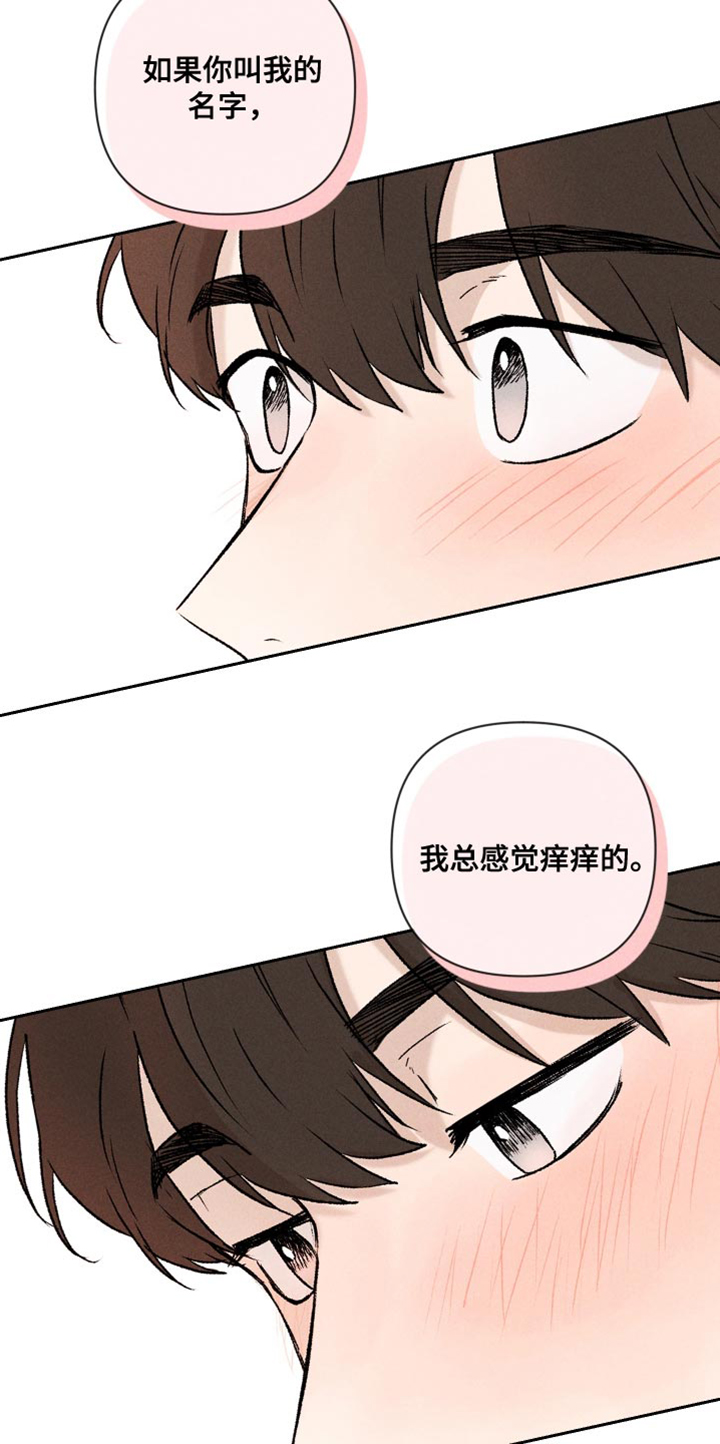 别让我心痛歌曲的意思漫画,第91章：【第二季】速度刚刚好2图