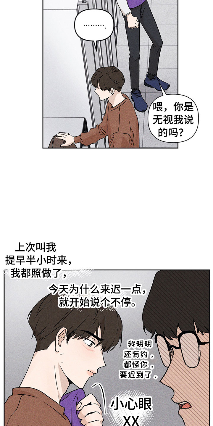 别让我心碎dj漫画,第2章：亲切的人2图