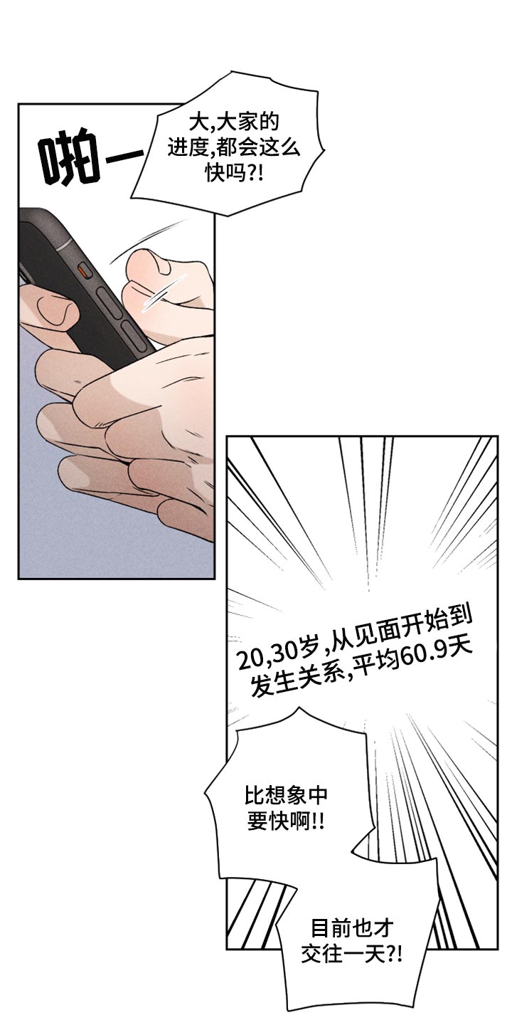 别让我心痛伴奏合唱漫画,第51章：【第二季】下定决心2图