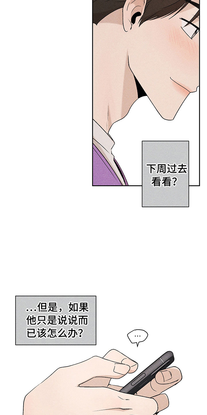 别让我心动漫画,第8章：自己做主2图