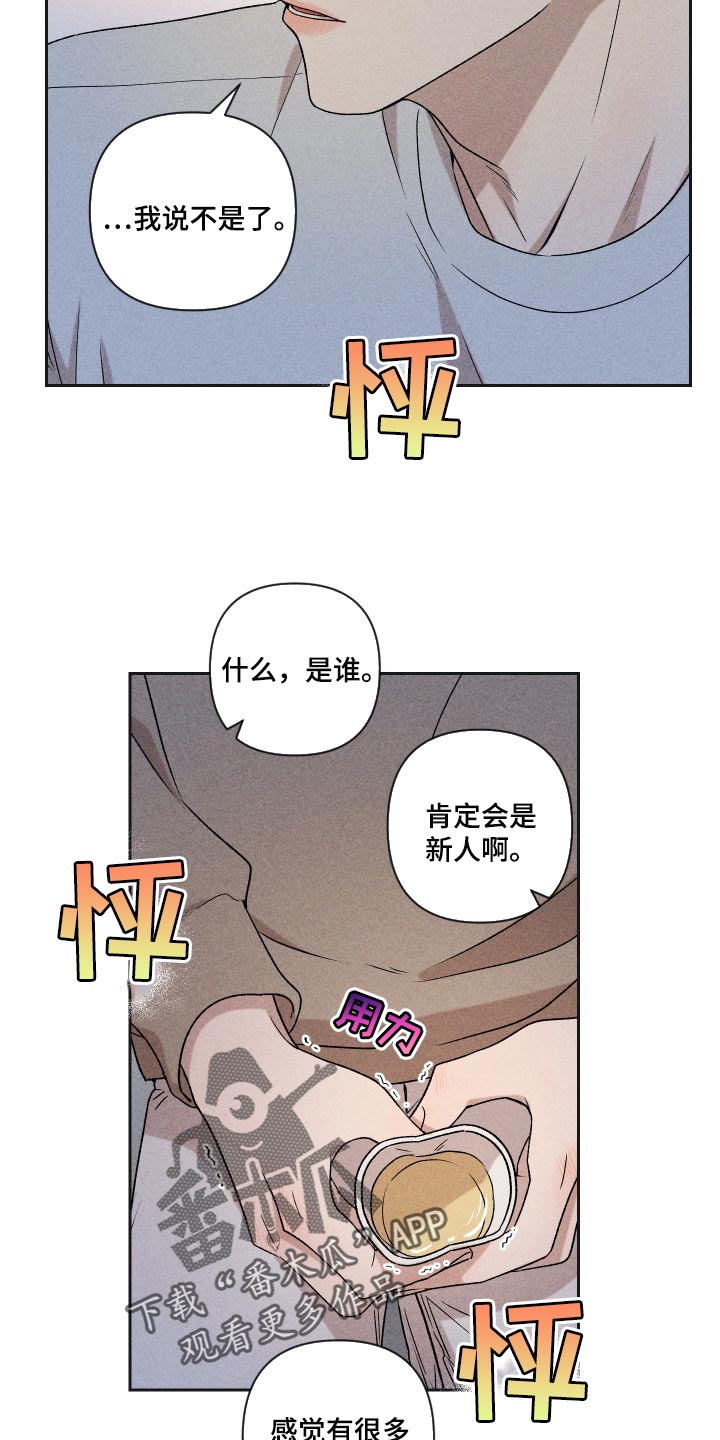 别让我心痛伴奏合唱漫画,第31章：八卦2图