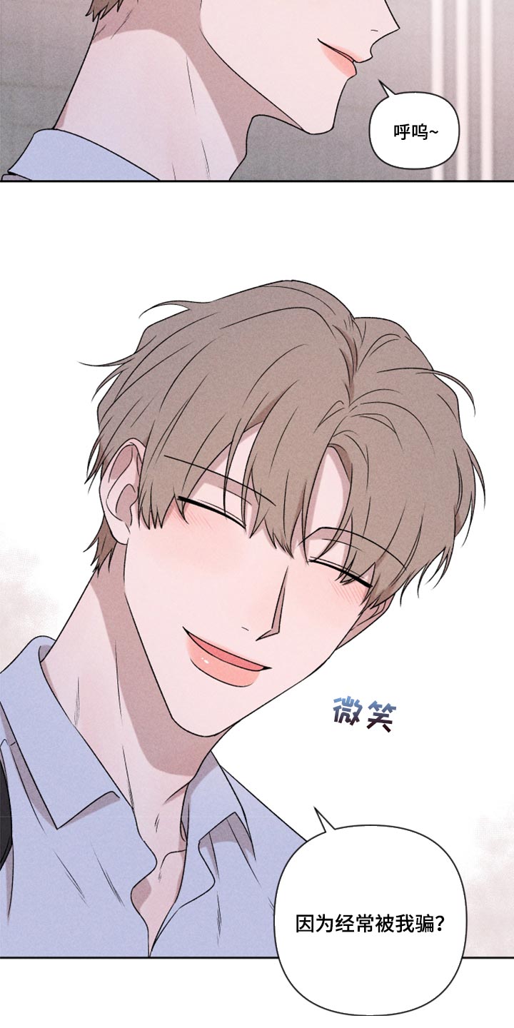 别让我心儿碎漫画,第49章：经常被我骗1图