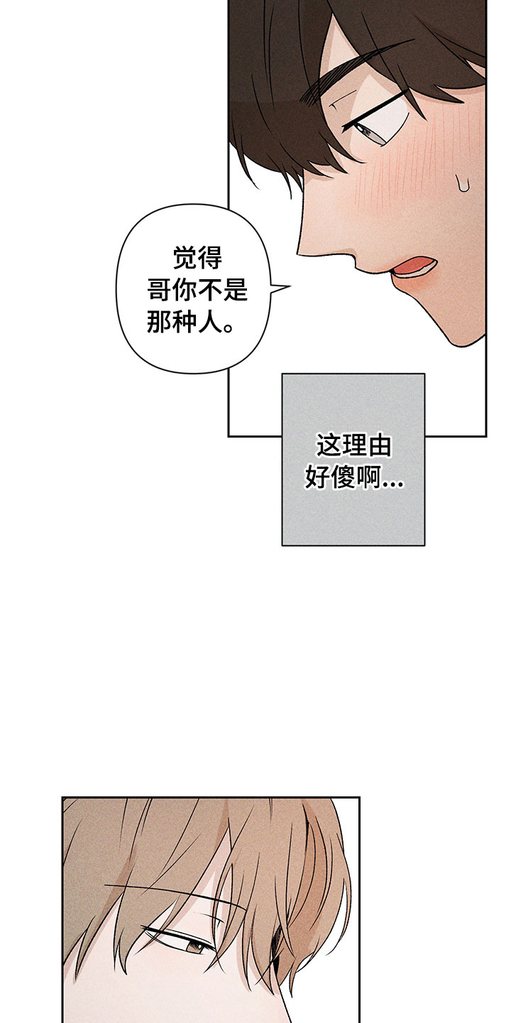 别对我动心电视剧免费观看完整版漫画,第12章：听者无心1图