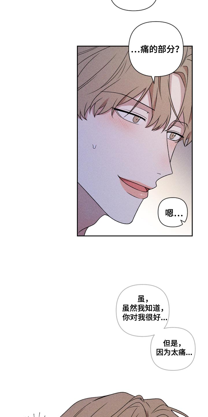 别让我心痛伴奏合唱漫画,第77章：【第二季】我要走2图