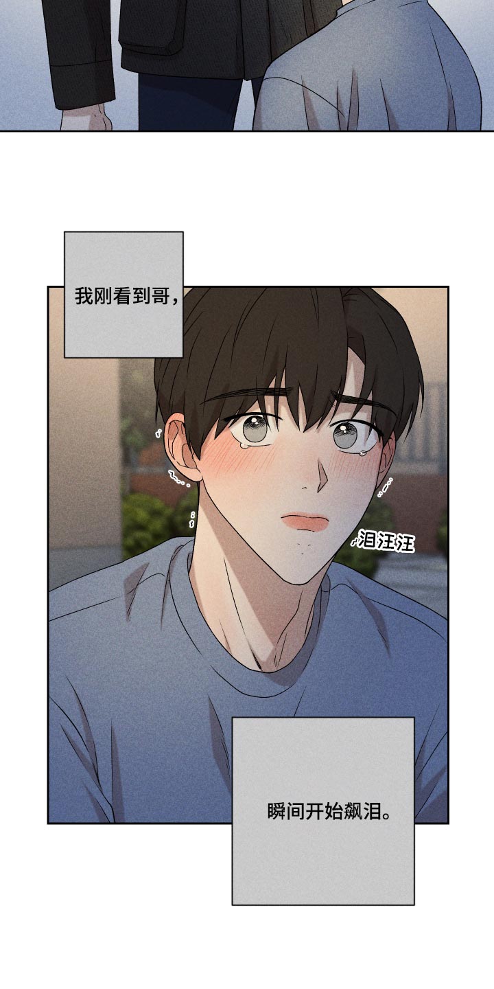 别让我心动电视剧免费观看中文版漫画,第26章：不要对我这么好2图