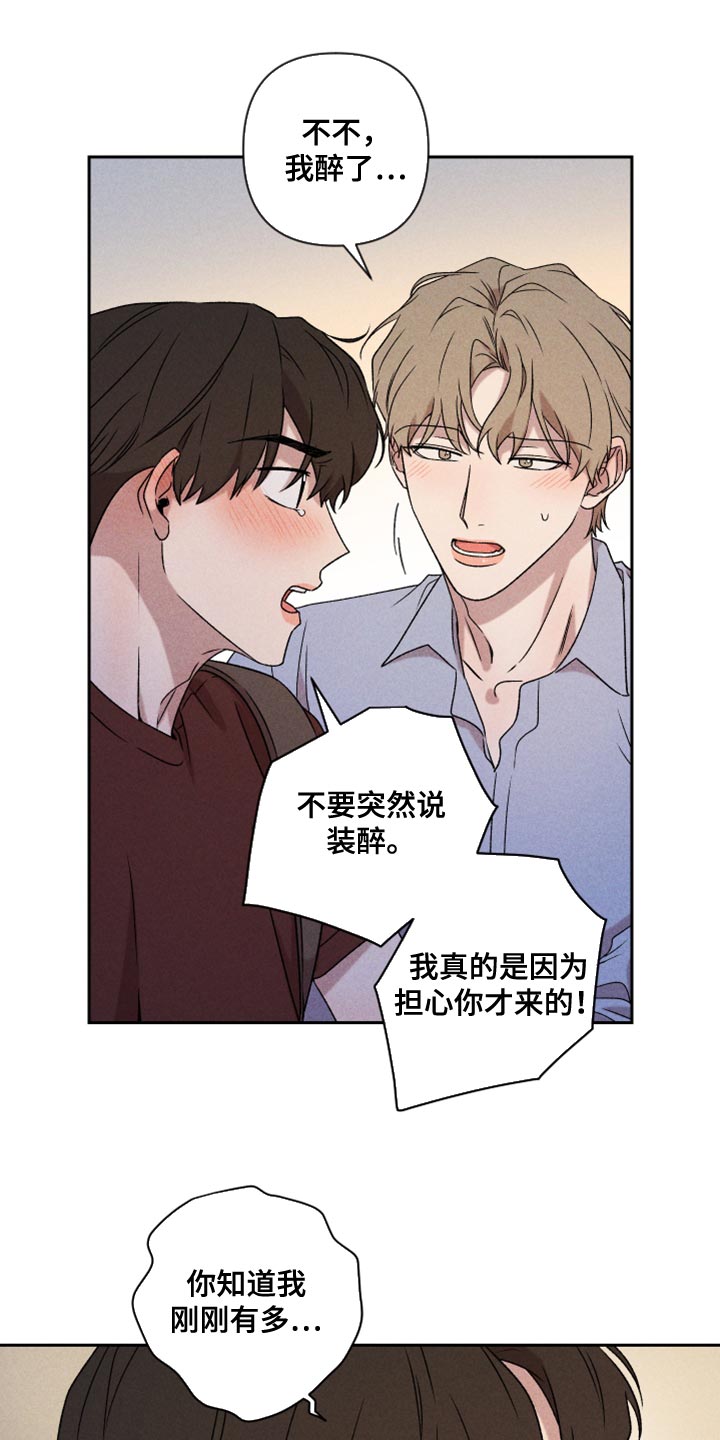 别让我心痛伴奏合唱漫画,第77章：【第二季】我要走1图