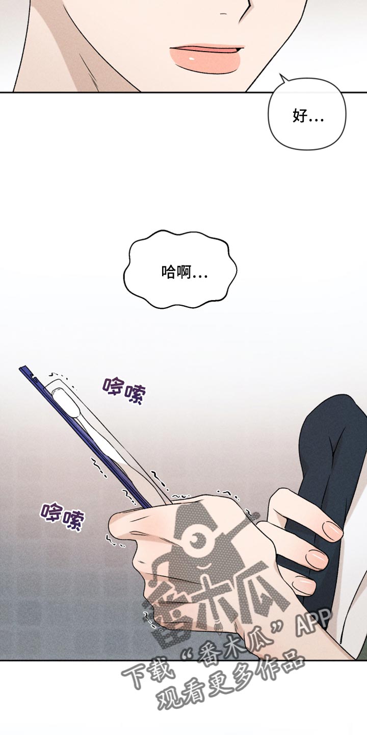 别让我心动女声完整版漫画,第51章：【第二季】下定决心1图