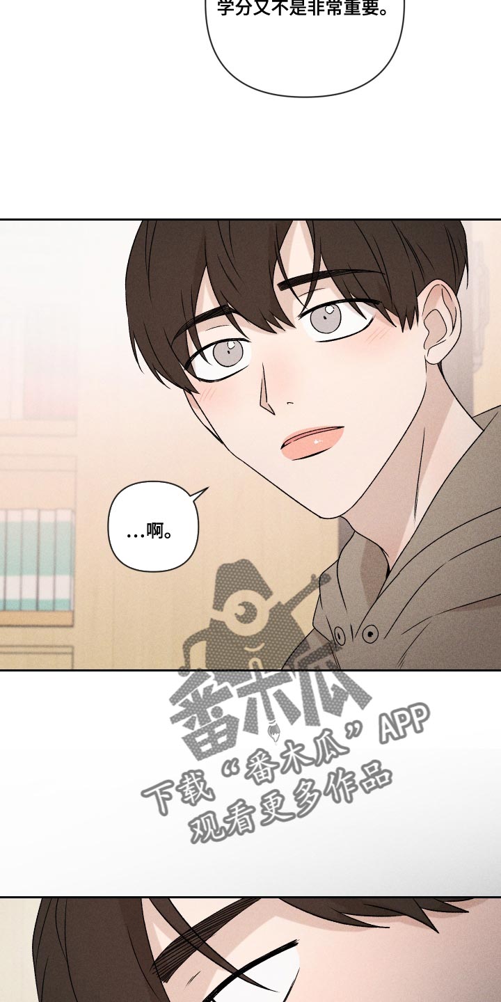 别让我心动漫画,第70章：【第二季】孩子2图