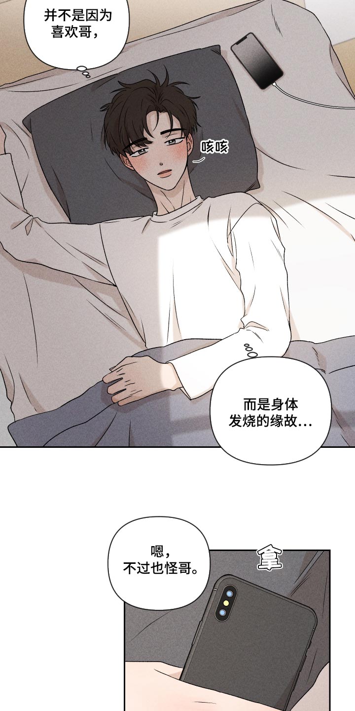 别让我心动更新时间漫画,第45章：感冒2图