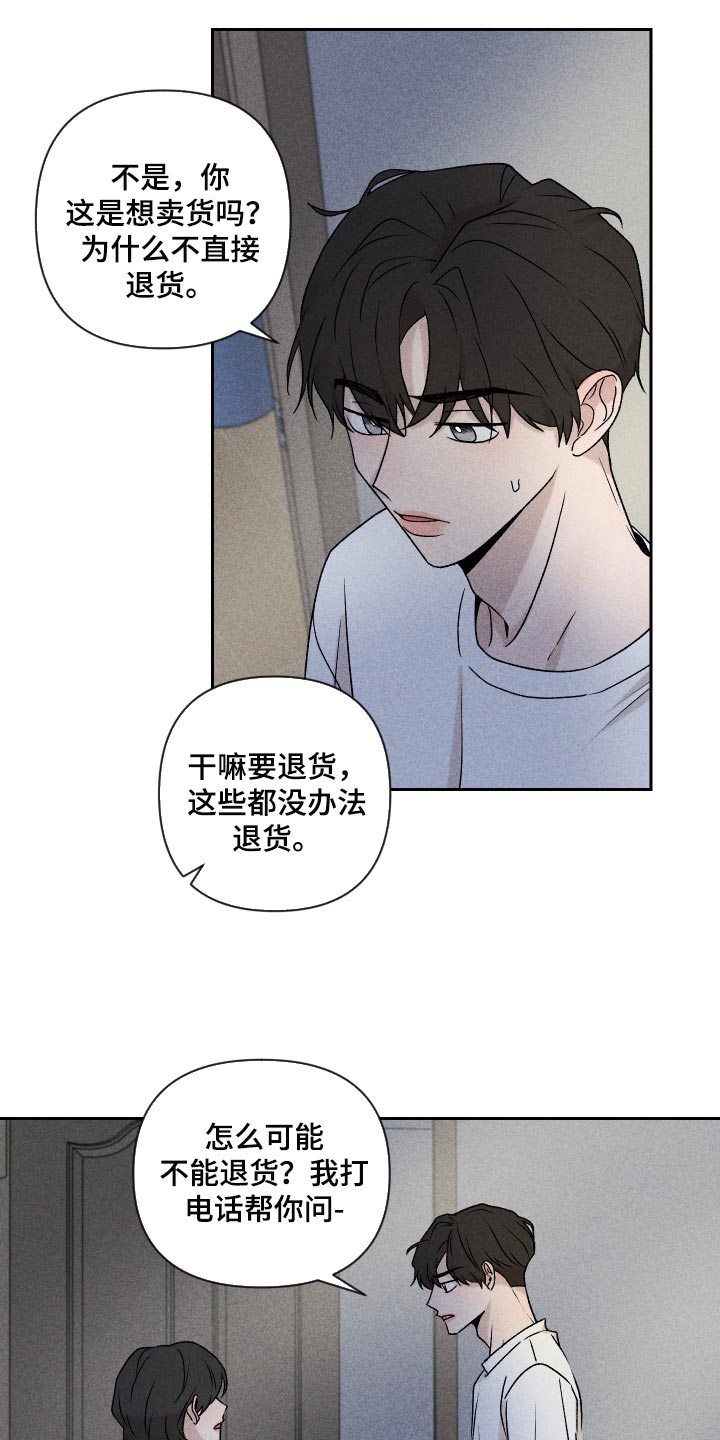 别让我心痛伴奏合唱漫画,第20章：好丢人1图