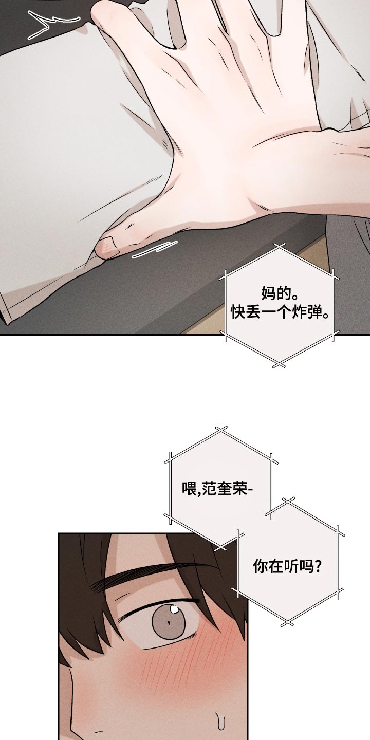 别让我心碎dj漫画,第65章：【第二季】集中不了精神2图