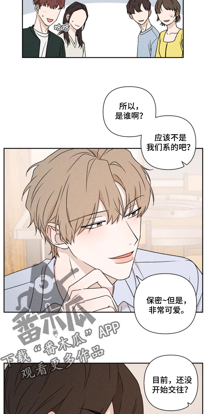 别让我心痛伴奏合唱漫画,第48章：脸皮真的很厚2图