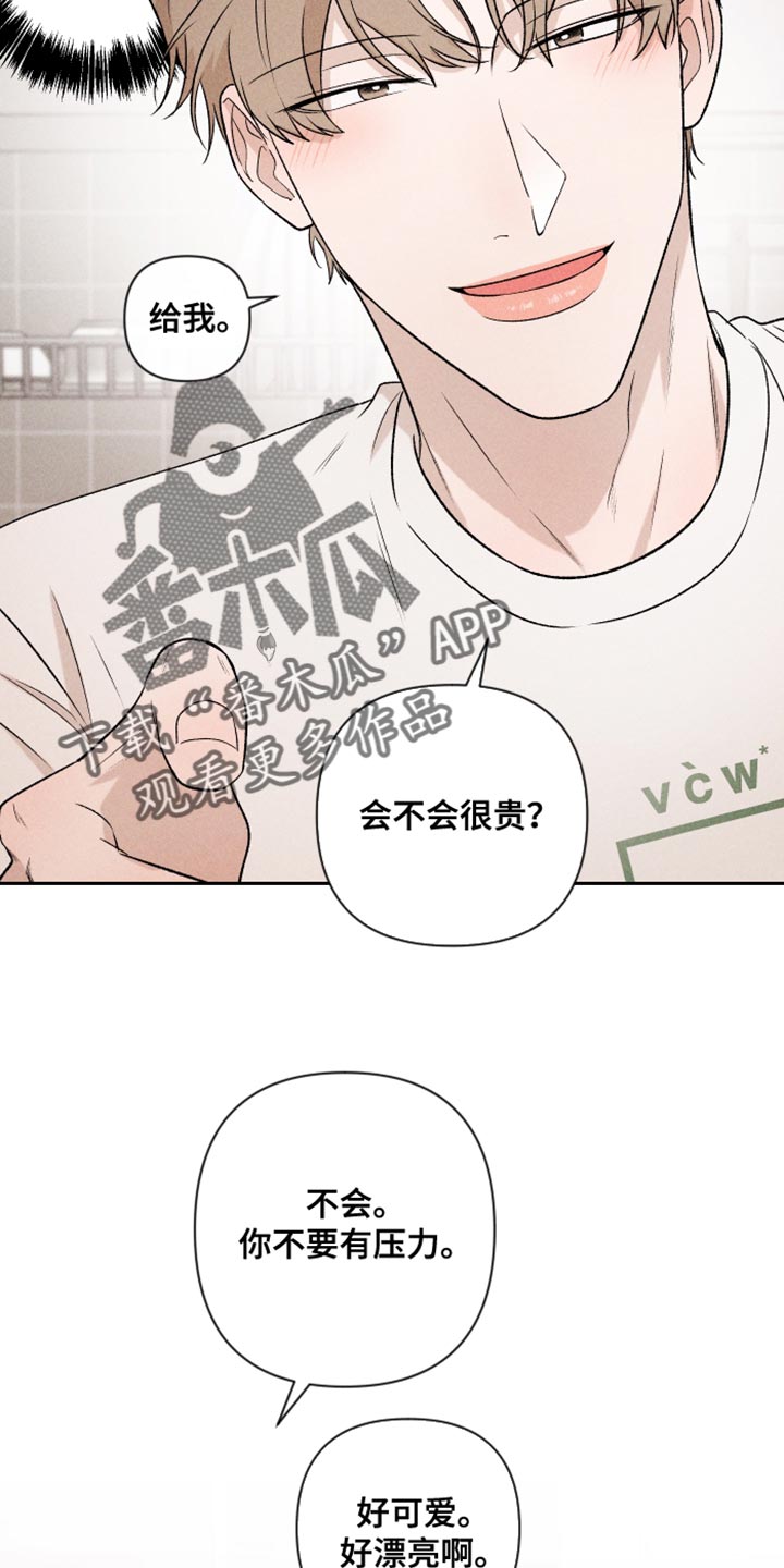 别让我心动在线观看完整版漫画,第94章：【第二季】我会看着办2图