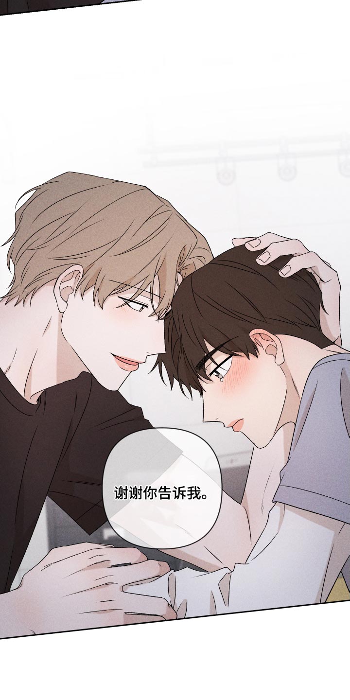 别让我心痛伴奏合唱漫画,第82章：【第二季】紧张1图