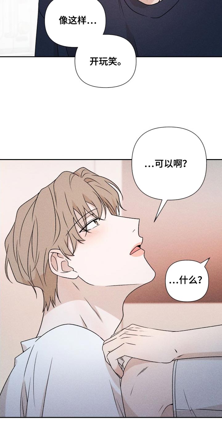 别让我心碎dj漫画,第87章：【第二季】我们一起生活1图