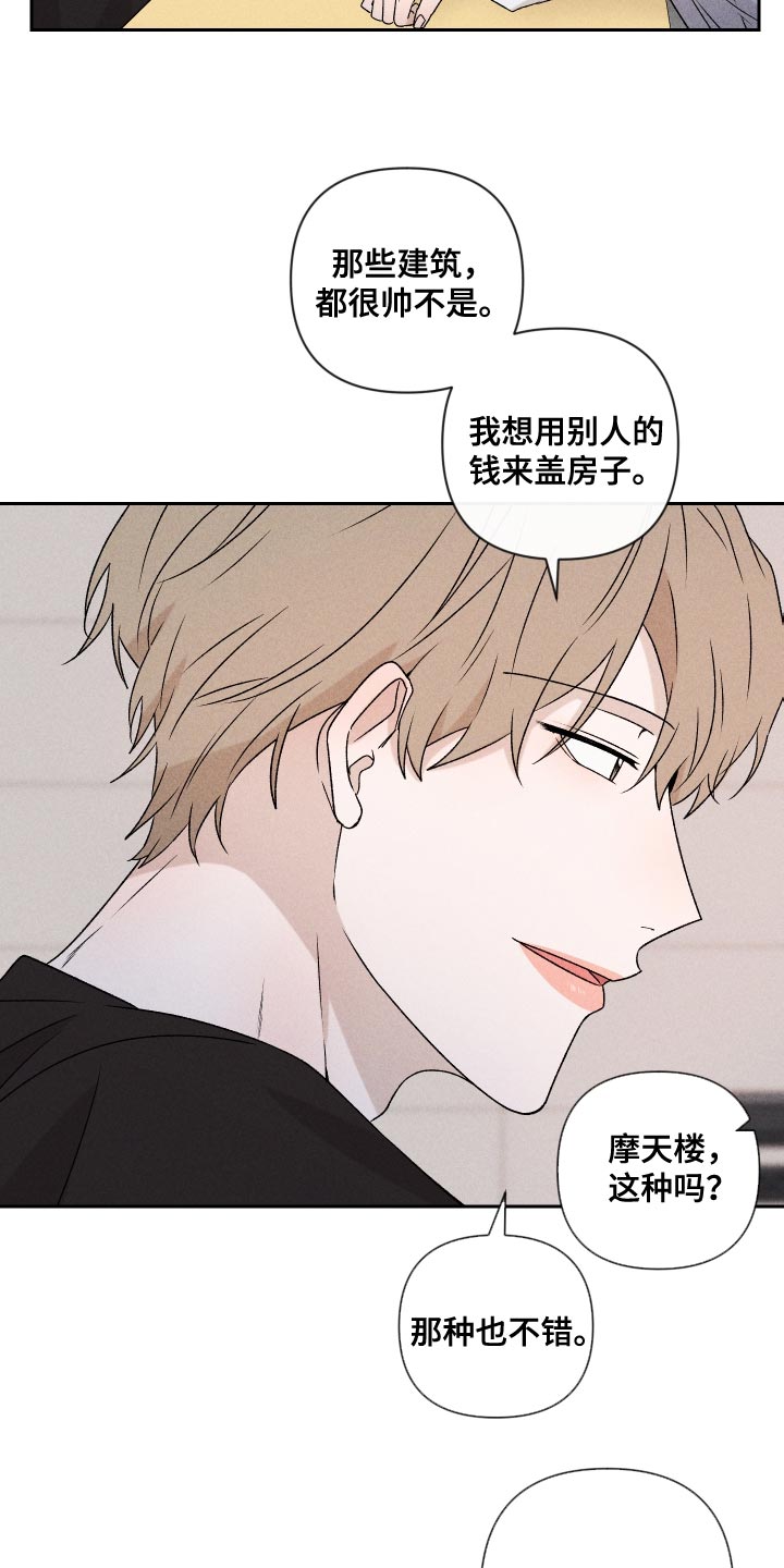 别让我心儿碎漫画,第81章：【第二季】你可以说2图
