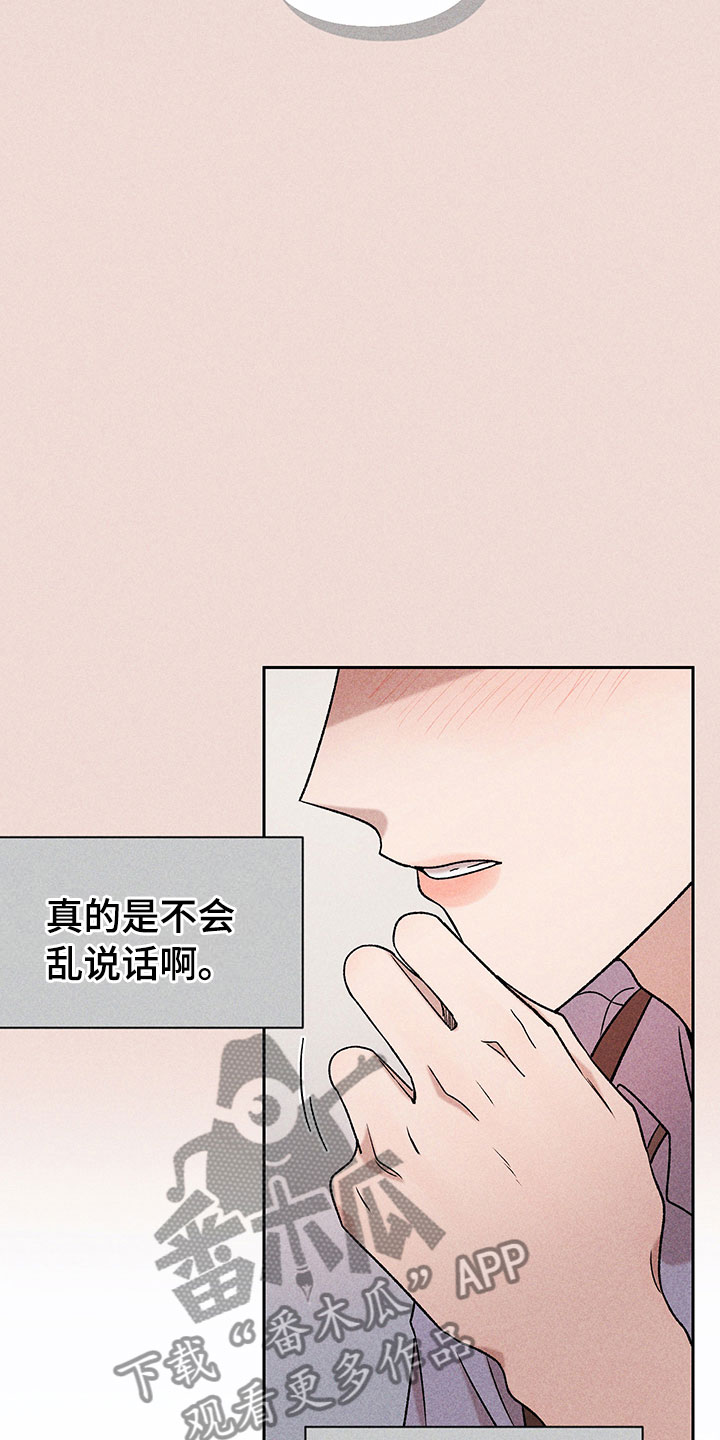 别让我心动在哪里免费看漫画,第10章：流言蜚语1图