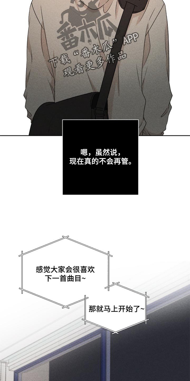 别让我心动歌曲漫画,第35章：我真的很糟糕2图