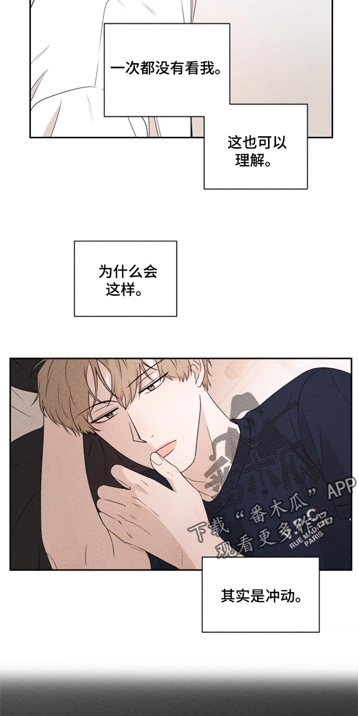 别让我盯上你漫画,第38章：有点不一样1图