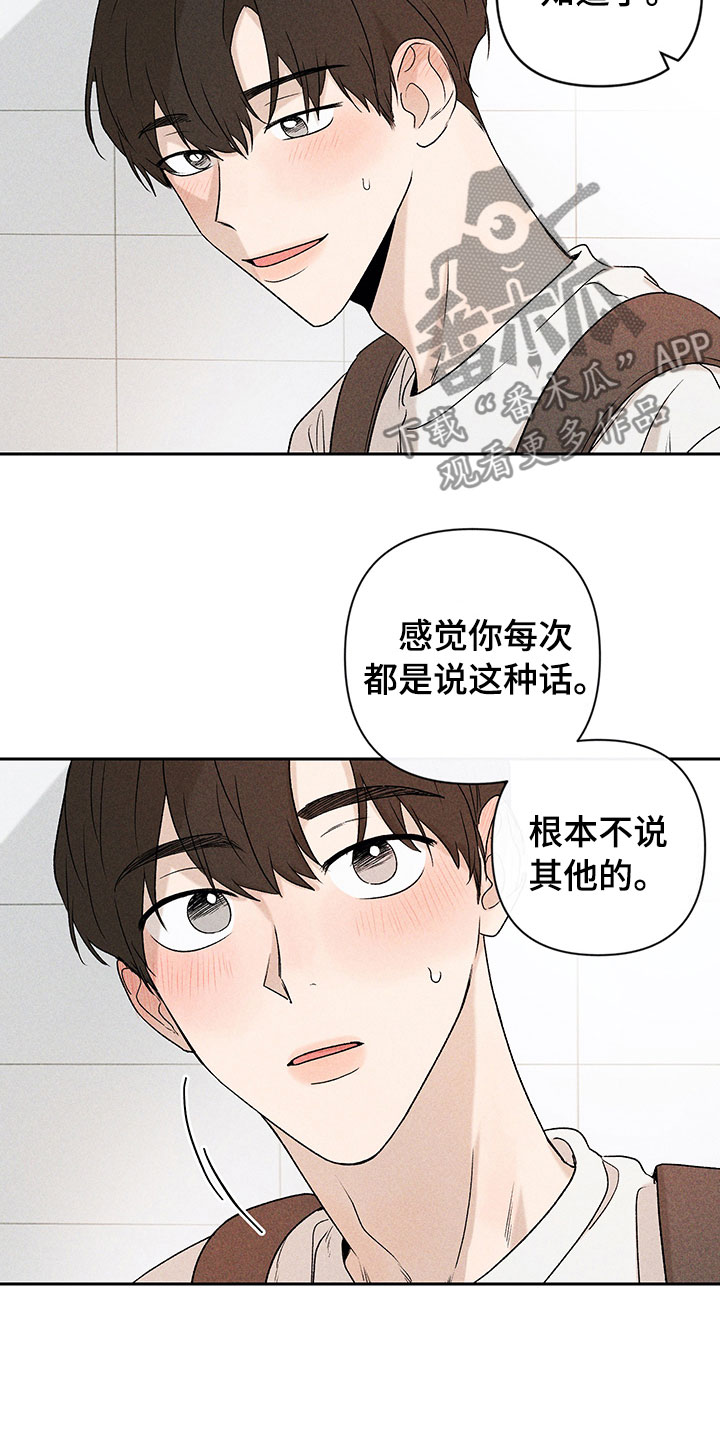 别让我心动20集漫画,第6章：说不出口1图