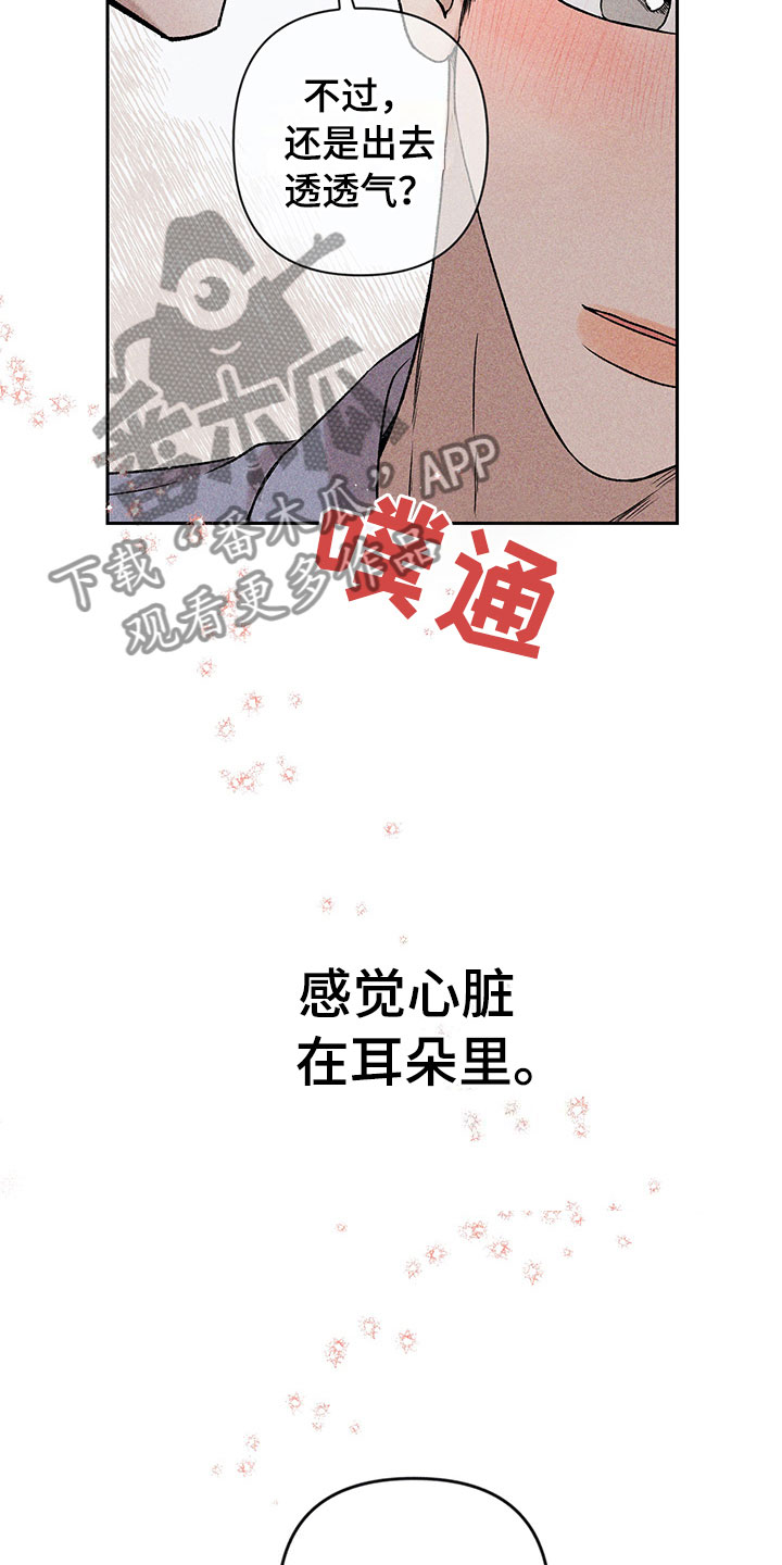 别让我心动别让我心痛漫画,第4章：巧克力奶2图