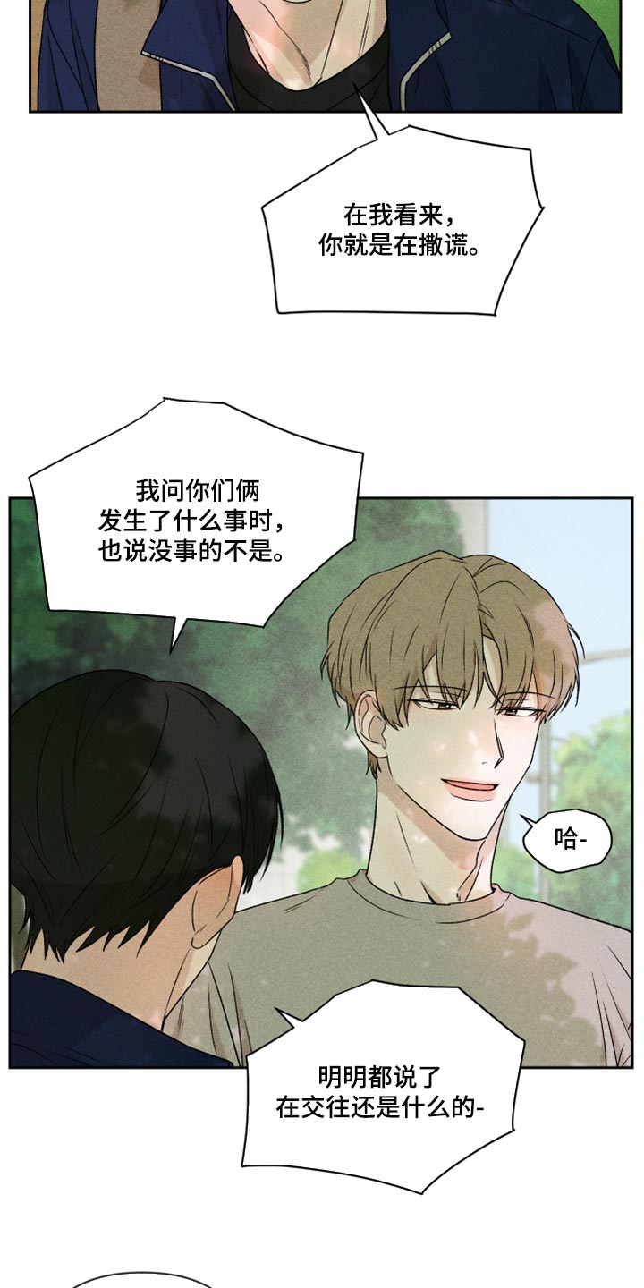 别让我心动更新时间漫画,第41章：这是真心话1图