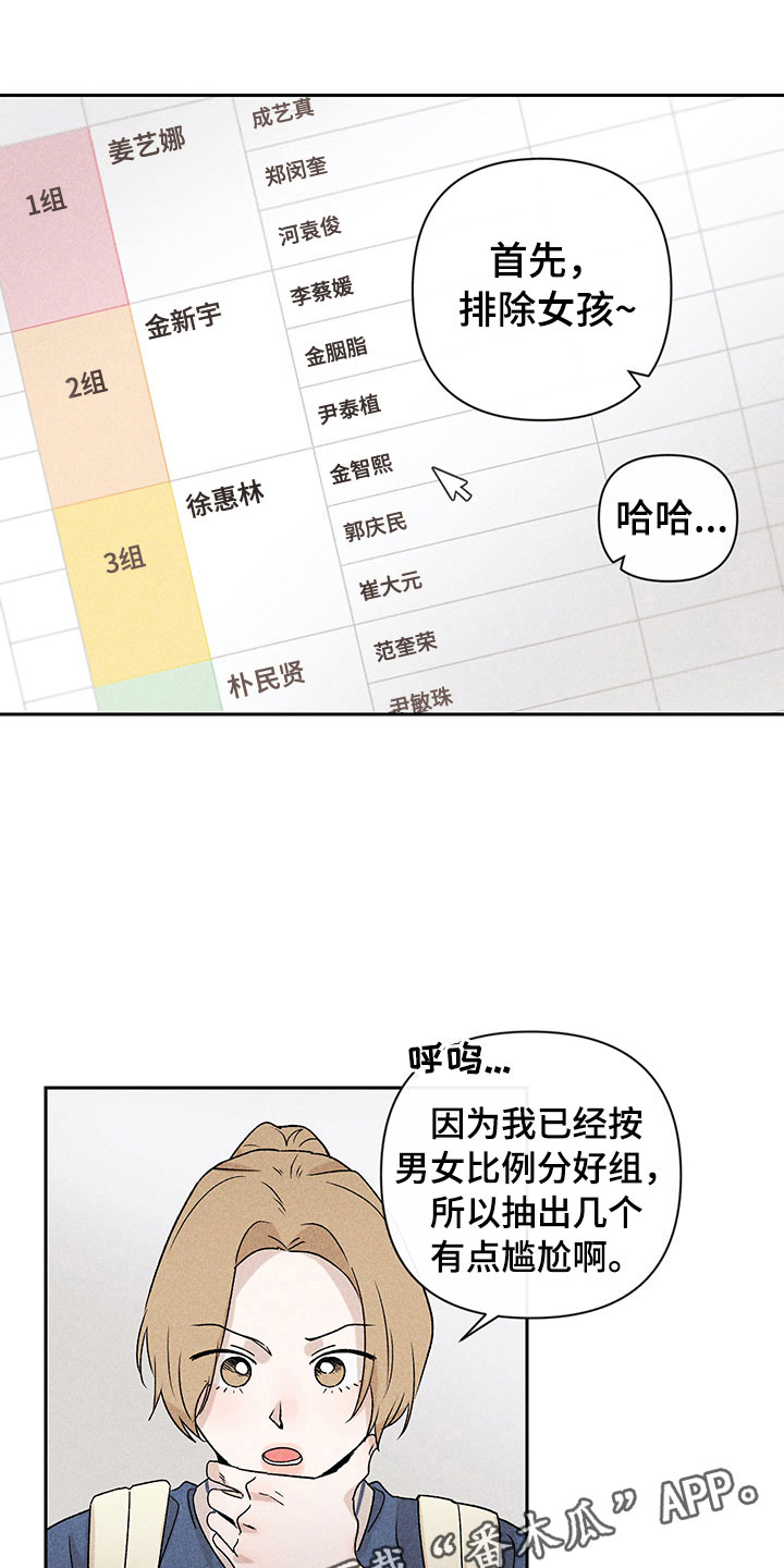 别让我心动女声完整版漫画,第13章：外景拍摄2图