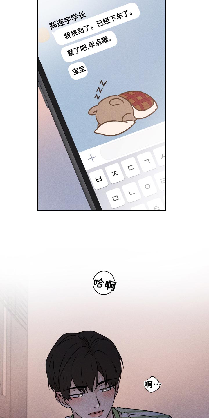别让我心痛伴奏合唱漫画,第59章：【第二季】罪恶感2图