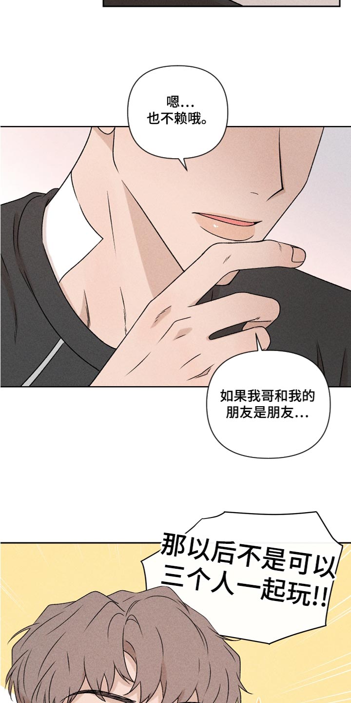 别让我心痛伴奏合唱漫画,第55章：【第二季】三个人一起玩1图
