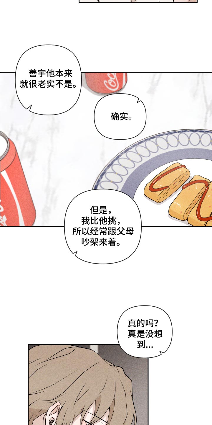 别让我心动电视剧免费观看全集漫画,第24章：期待1图