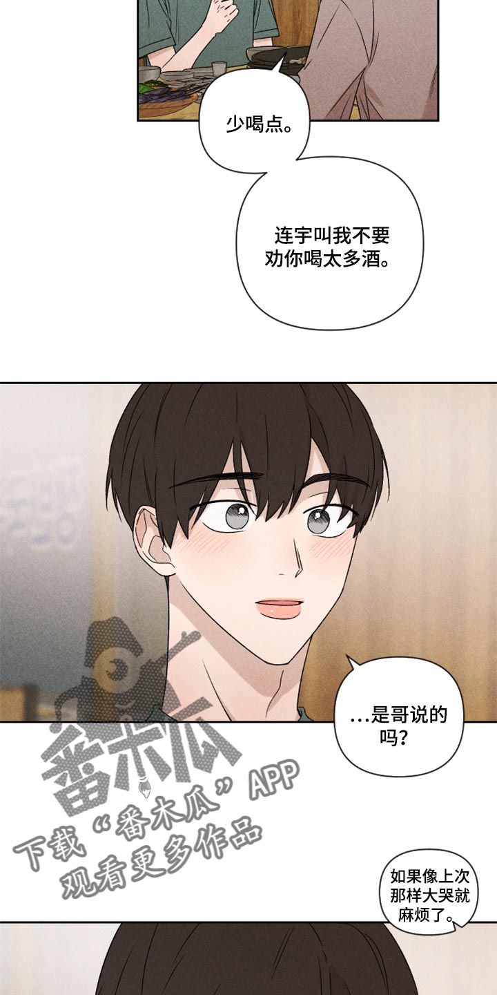 别让我心碎dj漫画,第47章：赶紧来接我吧2图