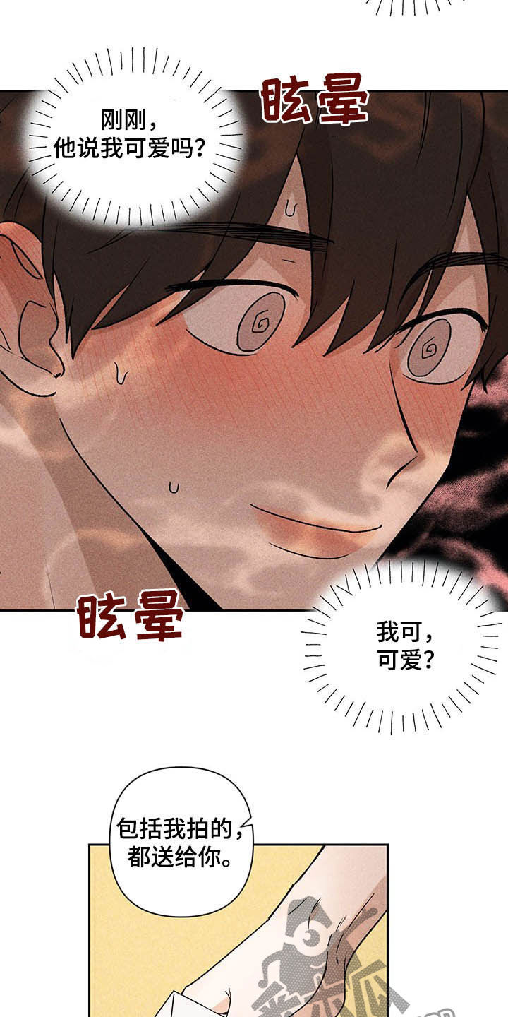 别让我心动第几集掉马漫画,第15章：我不忙啊2图