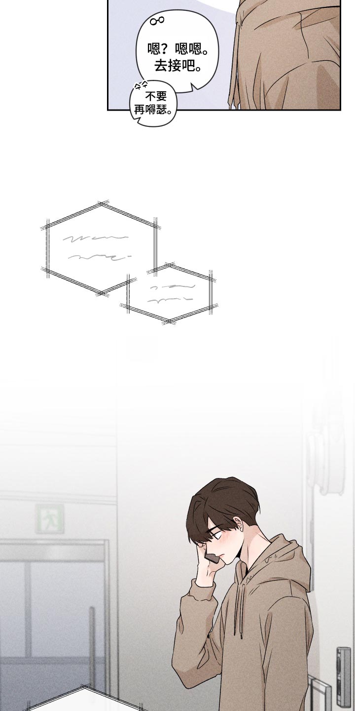 别让我心痛伴奏合唱漫画,第33章：讨厌同时又喜欢1图