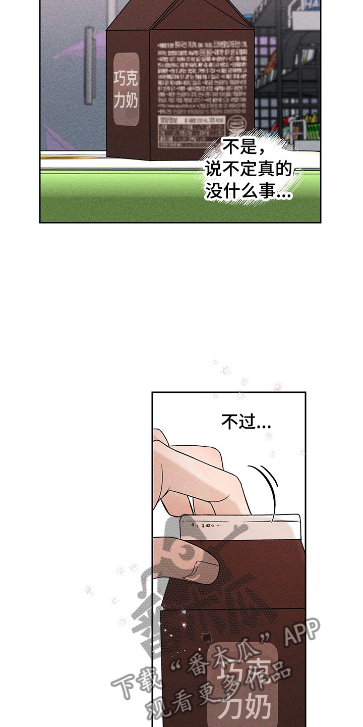别让我心痛伴奏合唱漫画,第8章：自己做主2图