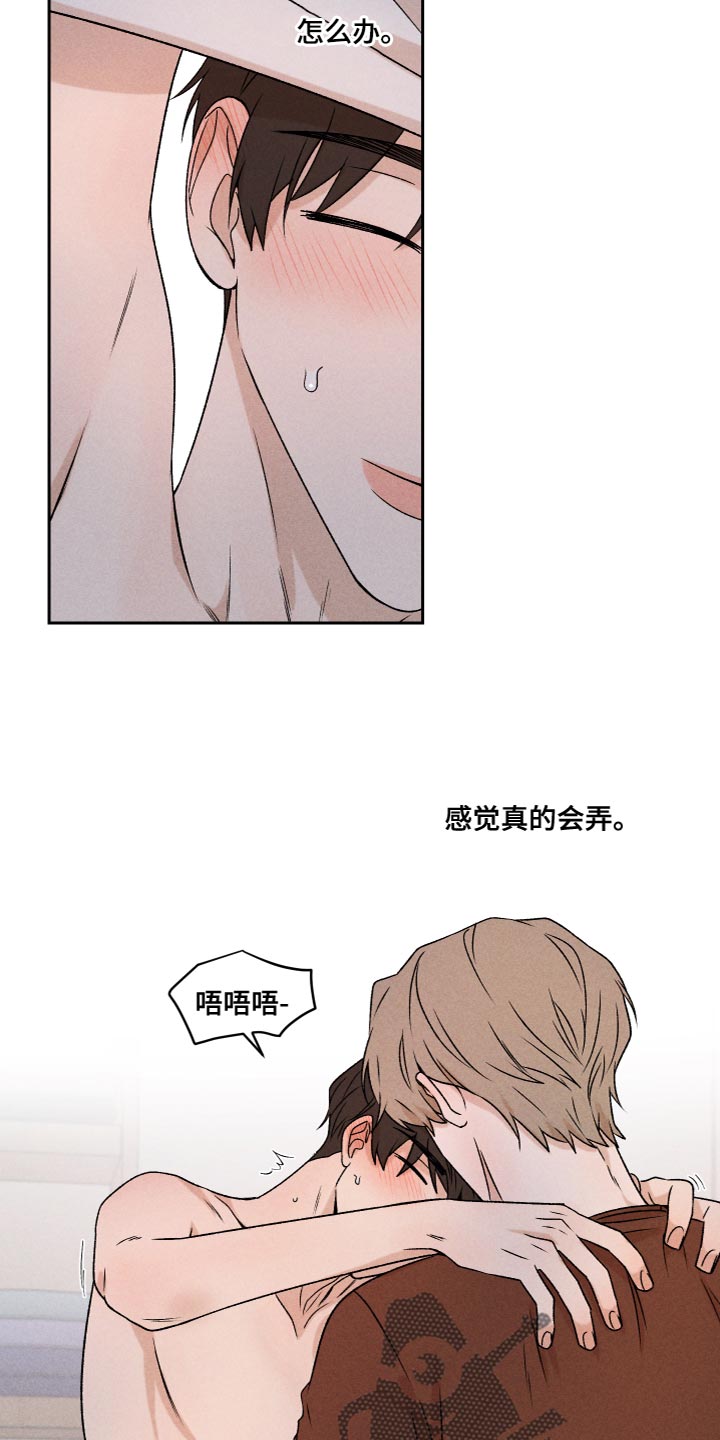 别让我心痛伴奏合唱漫画,第61章：【第二季】为了爱你2图