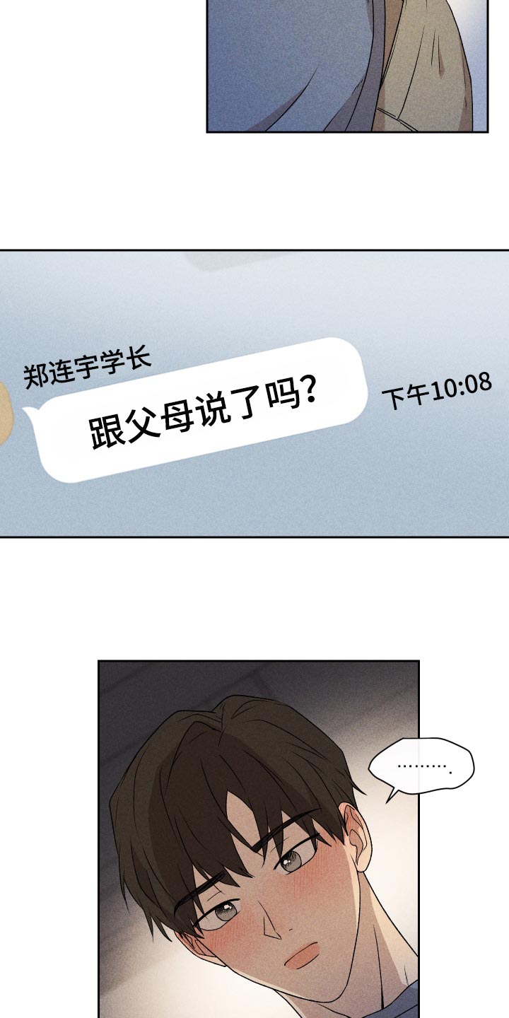 别让我心痛完整版原唱漫画,第26章：不要对我这么好1图