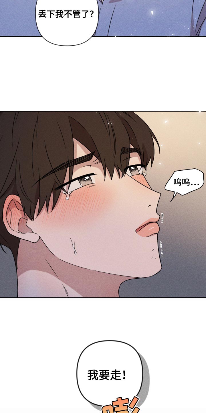别让我心痛伴奏合唱漫画,第77章：【第二季】我要走2图