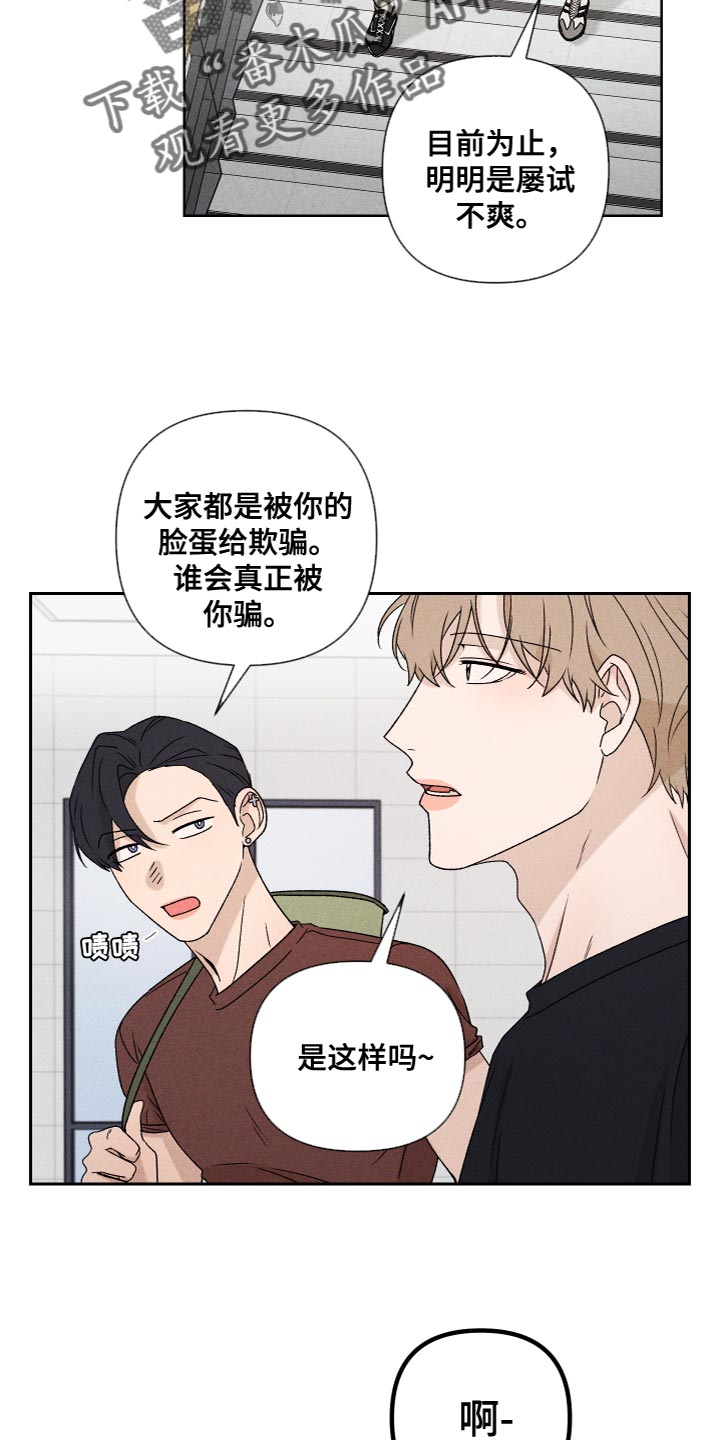 别让我心碎dj漫画,第78章：【第二季】我也不知道该怎么办2图