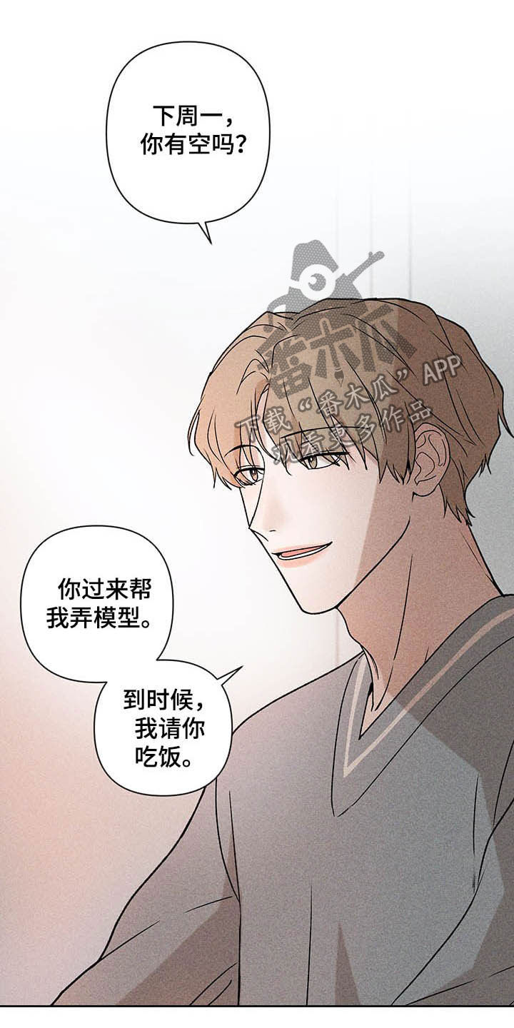 别让我心痛完整版原唱漫画,第16章：被骗基因1图