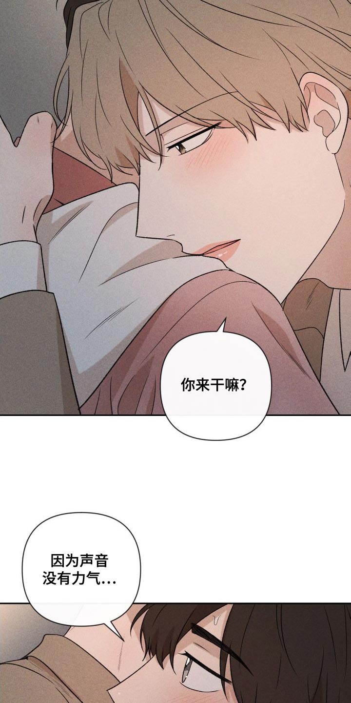 别让我心痛伴奏合唱漫画,第90章：【第二季】太想你了1图