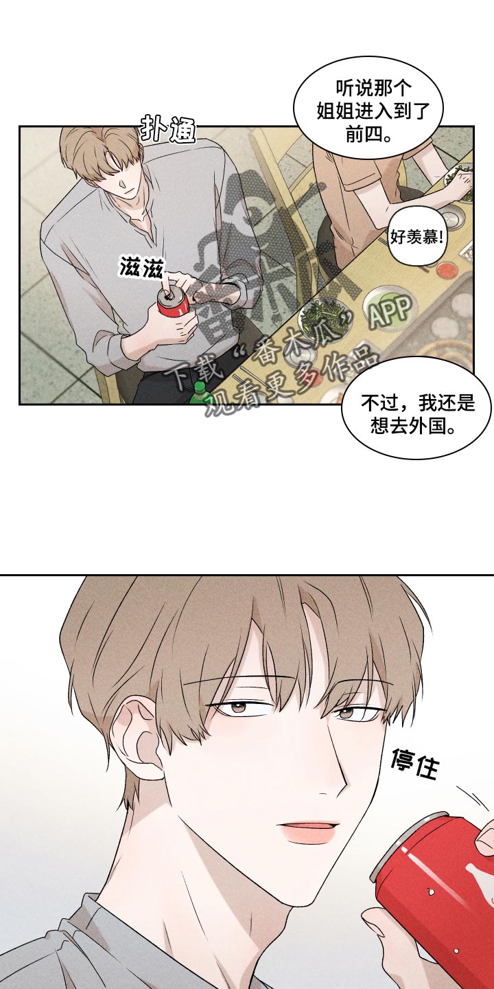 别让我心痛伴奏合唱漫画,第34章：没意思1图