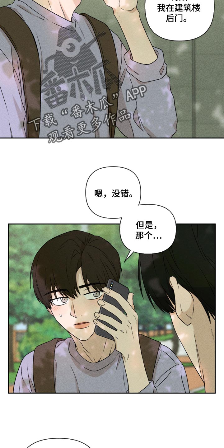 别让我心动1-40集完整版合集漫画,第41章：这是真心话2图