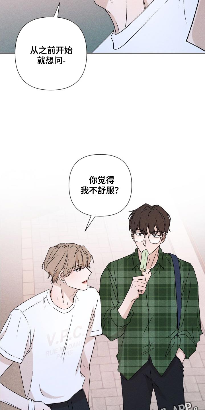 别让我心儿碎漫画,第86章：【第二季】我给你买1图