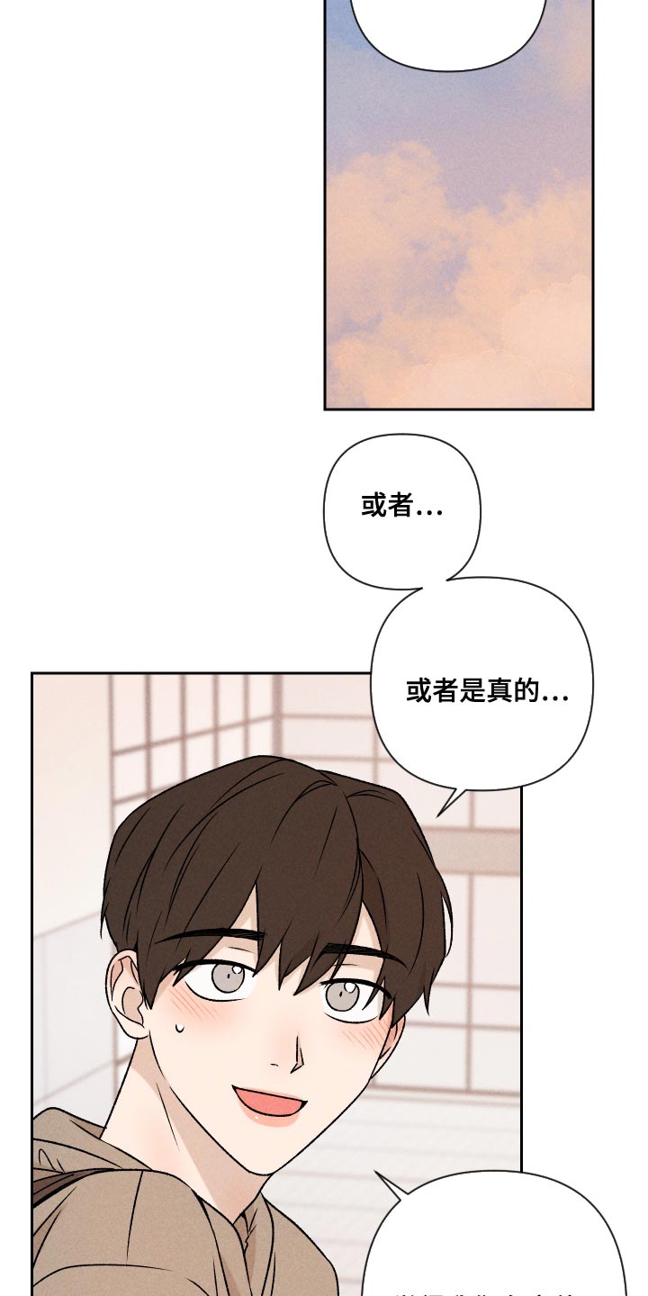 别让我心痛伴奏合唱漫画,第64章：【第二季】实话实说2图