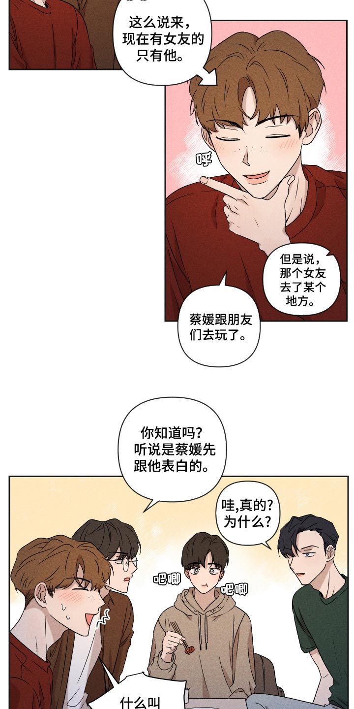 别让我心碎dj漫画,第31章：八卦1图