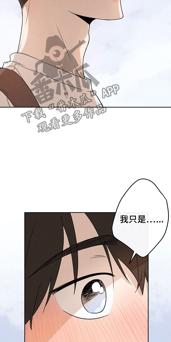 别让我心动韩漫画漫画,第6章：说不出口2图