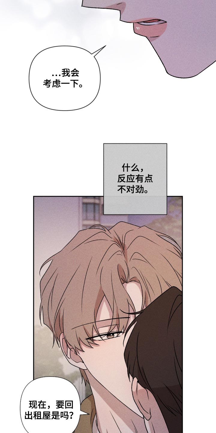 别让我心动漫画免费漫画,第74章：【第二季】当时也只是担心而已2图