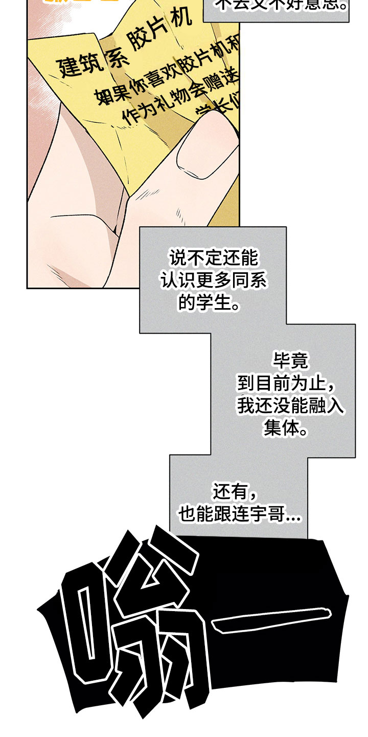 别让我心碎dj漫画,第2章：亲切的人1图