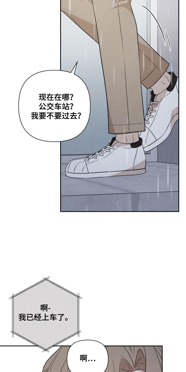 别让我心儿碎漫画,第89章：【第二季】恋爱并不是难事2图